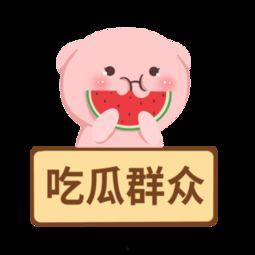 吃瓜群众免费视频下载,吃瓜群众狂欢盛宴！