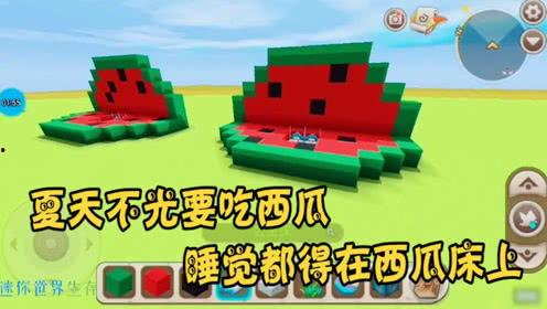 迷你世界情侣吃瓜视频下载,甜蜜瞬间引网友热议